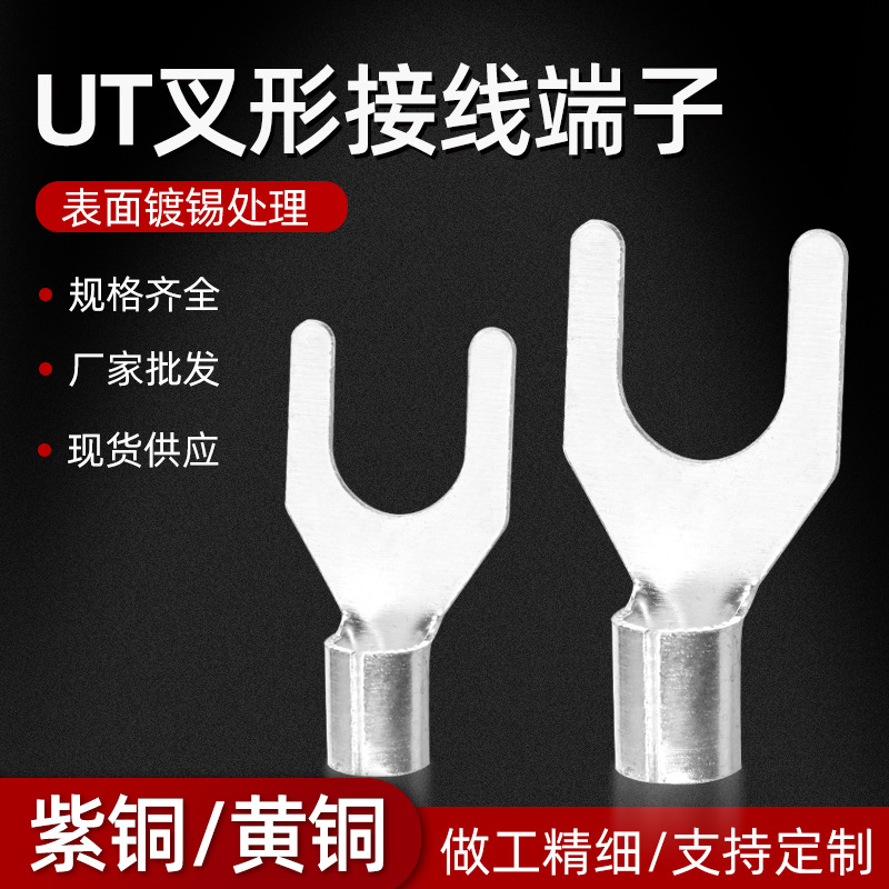 【供货五金批发】镀银UT冷压接线端子U形裸端子压线接头镀锡