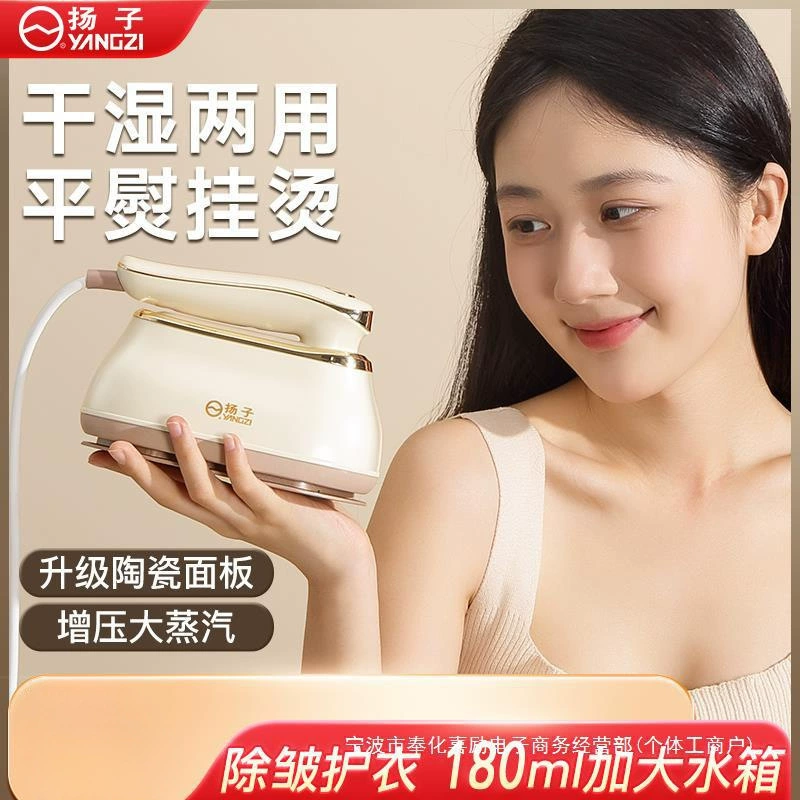 Новый Yangzi паровой утюг для одежды, ручной портативный подвесной бытовой небольшой автоматический утюг