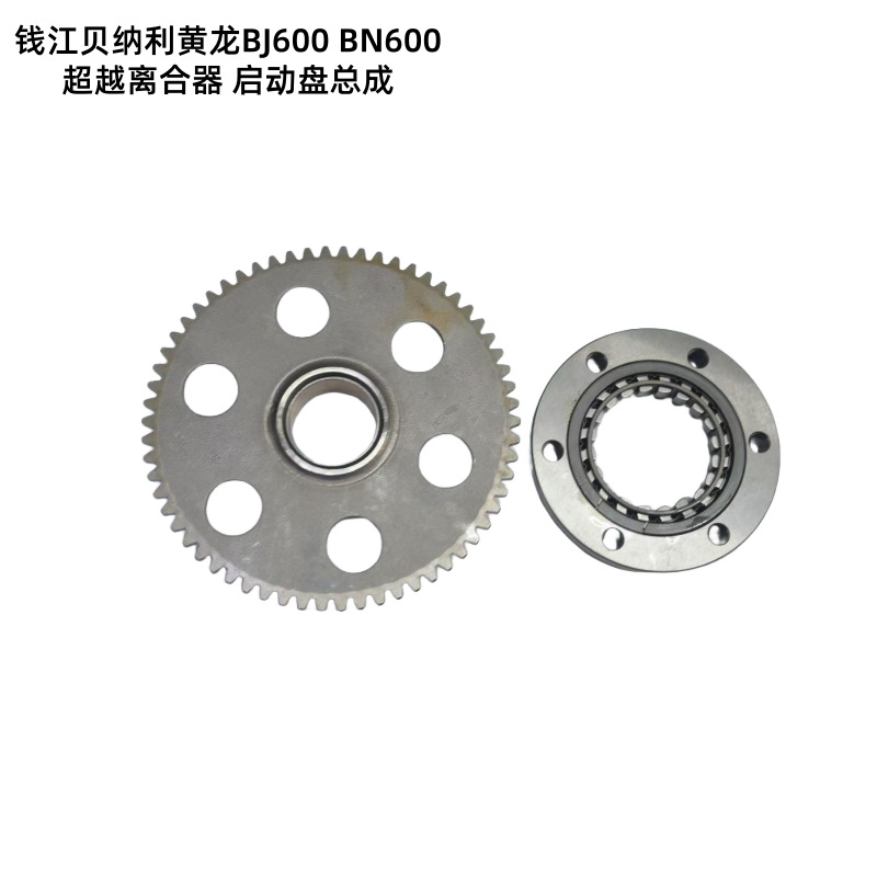 Suitable for Qianjiang Benelli Huanglong Bj600 Bn600 Overrunning Clutch Starter Disc Assembly
