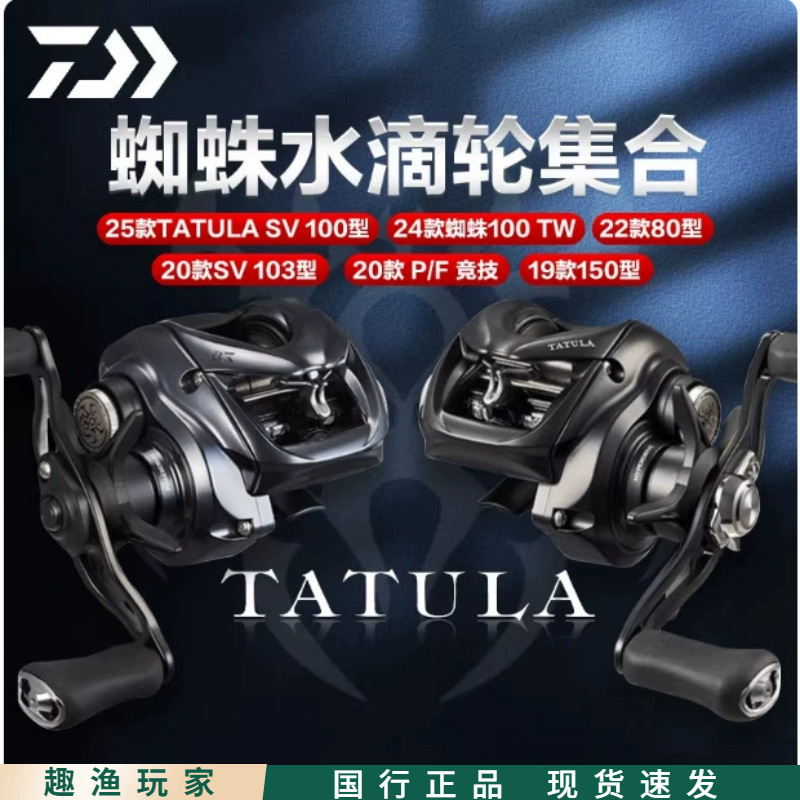 24 Models of Daiwa Spider Baitcasting Reels: Big Spider, Black Spider, Long Casting Elite Spider, 80 Spider, 300 Sea Spider