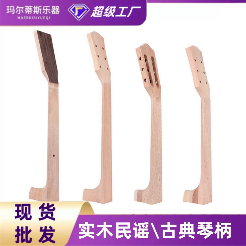吉他琴颈琴柄民谣木吉他古典吉他琴头料吉他制作配件材料+工订zhi