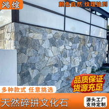 天然石材青灰色文化石不规则毛石片碎拼石景区民宿乡村改造外墙石