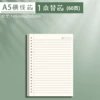 [A5 refill] 1 horizontal line