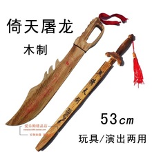 儿童玩具刀剑 倚天剑屠龙刀组合 生日礼物 男孩玩具木制刀剑