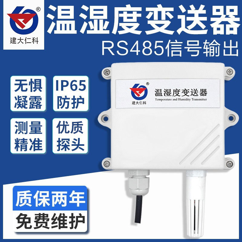 定制工业温湿度传感器RS485高精度防水大棚温湿度计模块变送器