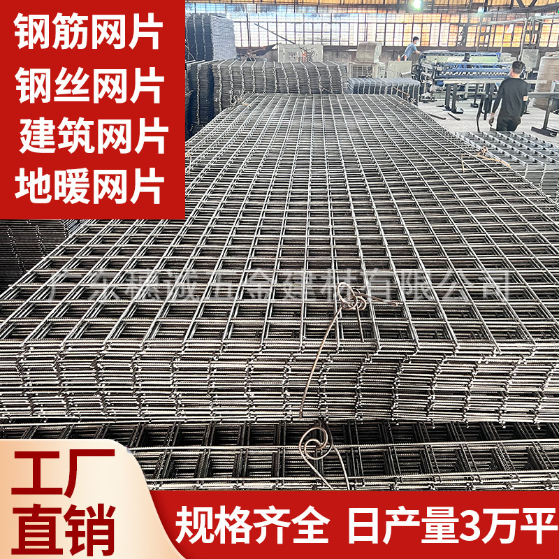 施工地暖建筑网片焊接冷轧螺纹钢丝网屋面地面防裂钢筋网钢筋网片