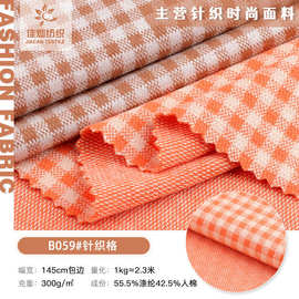 现货针织格色织提花格子布 300g秋冬TR人棉时尚连衣裙服装布料