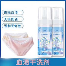 去血渍清洗剂洗陈旧血迹干洗神器除床单血斑姨妈血去除液现货秒发