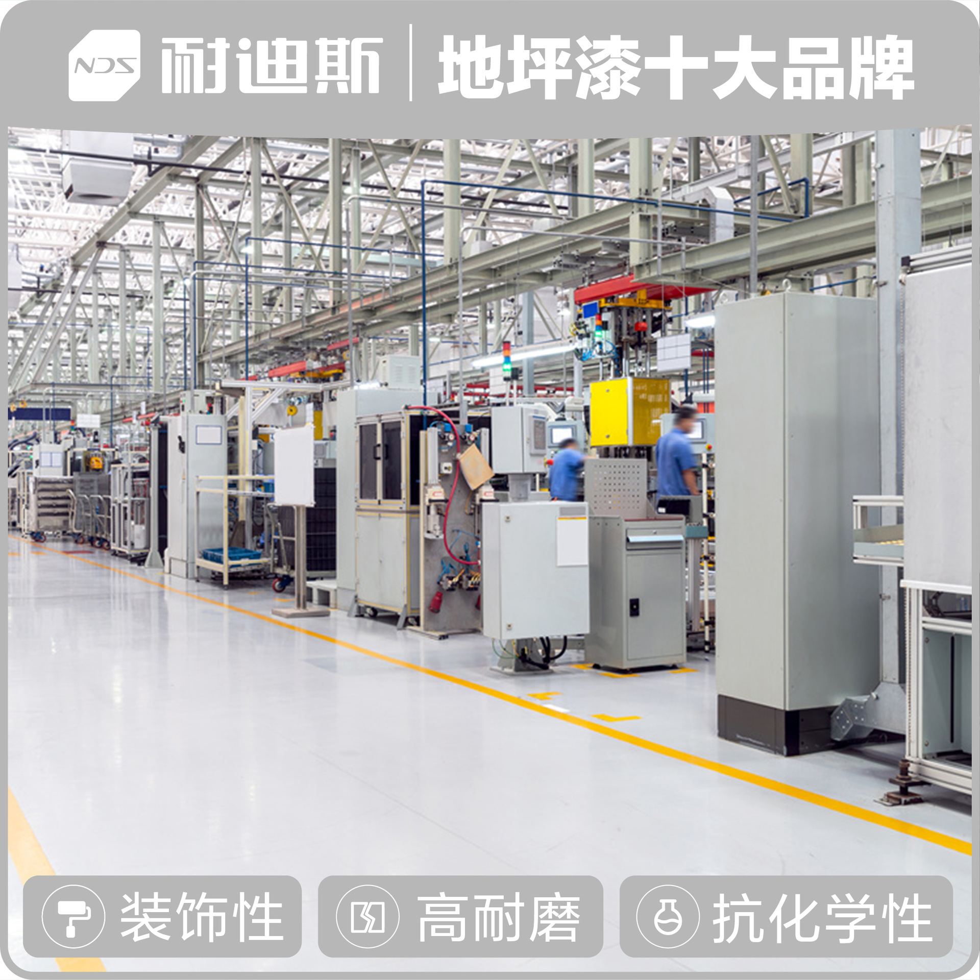 环氧地坪 防滑效果好 高摩擦系数 防积水 安全耐用 耐油污