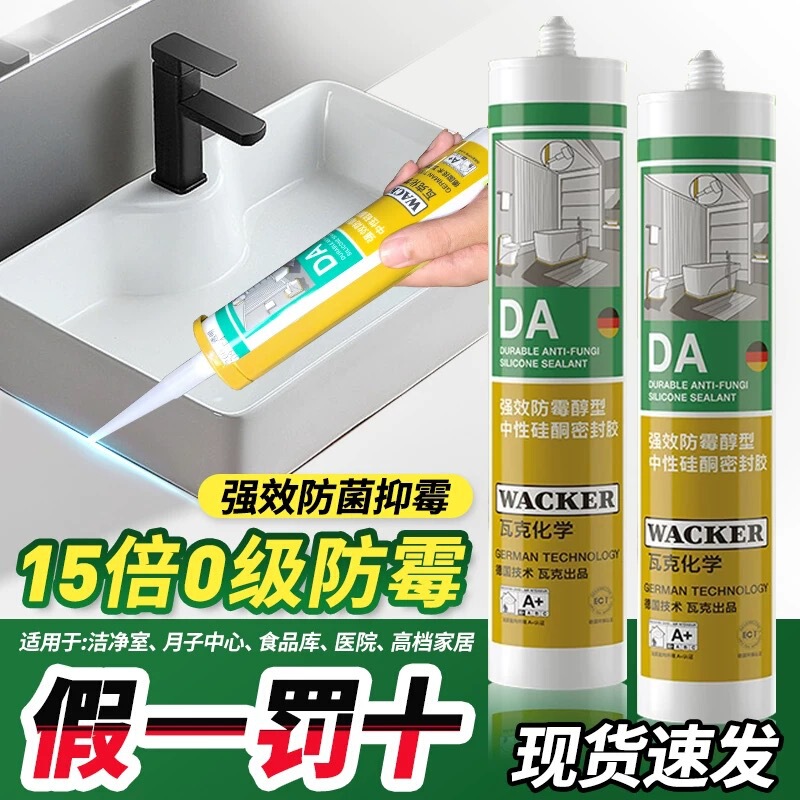 Wacker DA mildew-proof waterproof kitchen and bathroom toilet basin quick-drying beauty sealant transparent white glass glue wholesale