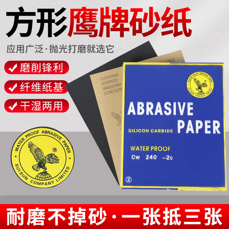 鹰牌砂纸水磨砂纸打磨抛光2000目粗砂细砂木工干磨汽车漆面砂皮纸