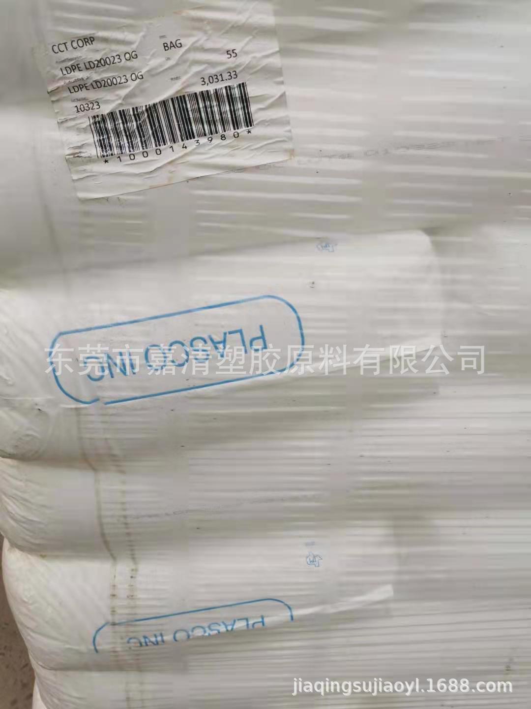 LDPE 美国PLASCO LD20023 注塑级 20介融脂