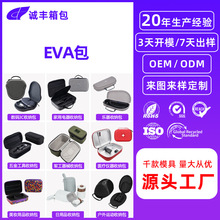 厂家定制eva收纳包抗压防摔手提eva收纳盒便携包热压成型硬壳包