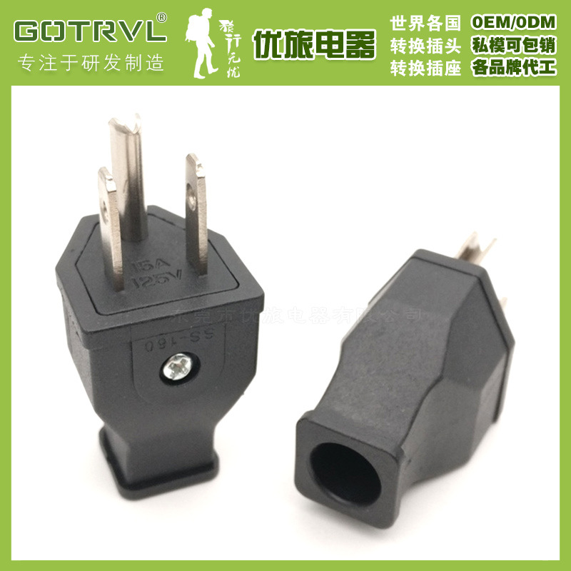 美式插头 美标组装插头 15A美国电源线插头 装配式美规插头SS-160
