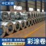 定制镀铝锌建筑涂层彩钢卷