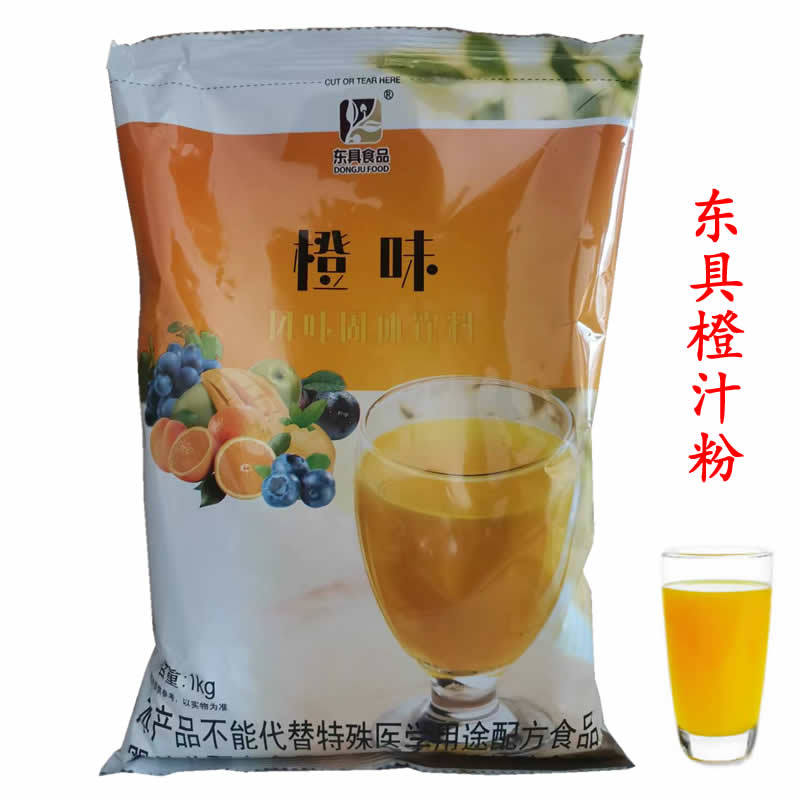 东具橙汁粉果汁粉1KG蓝莓汁粉柠檬汁粉芒果汁粉柠檬红茶咖啡机用