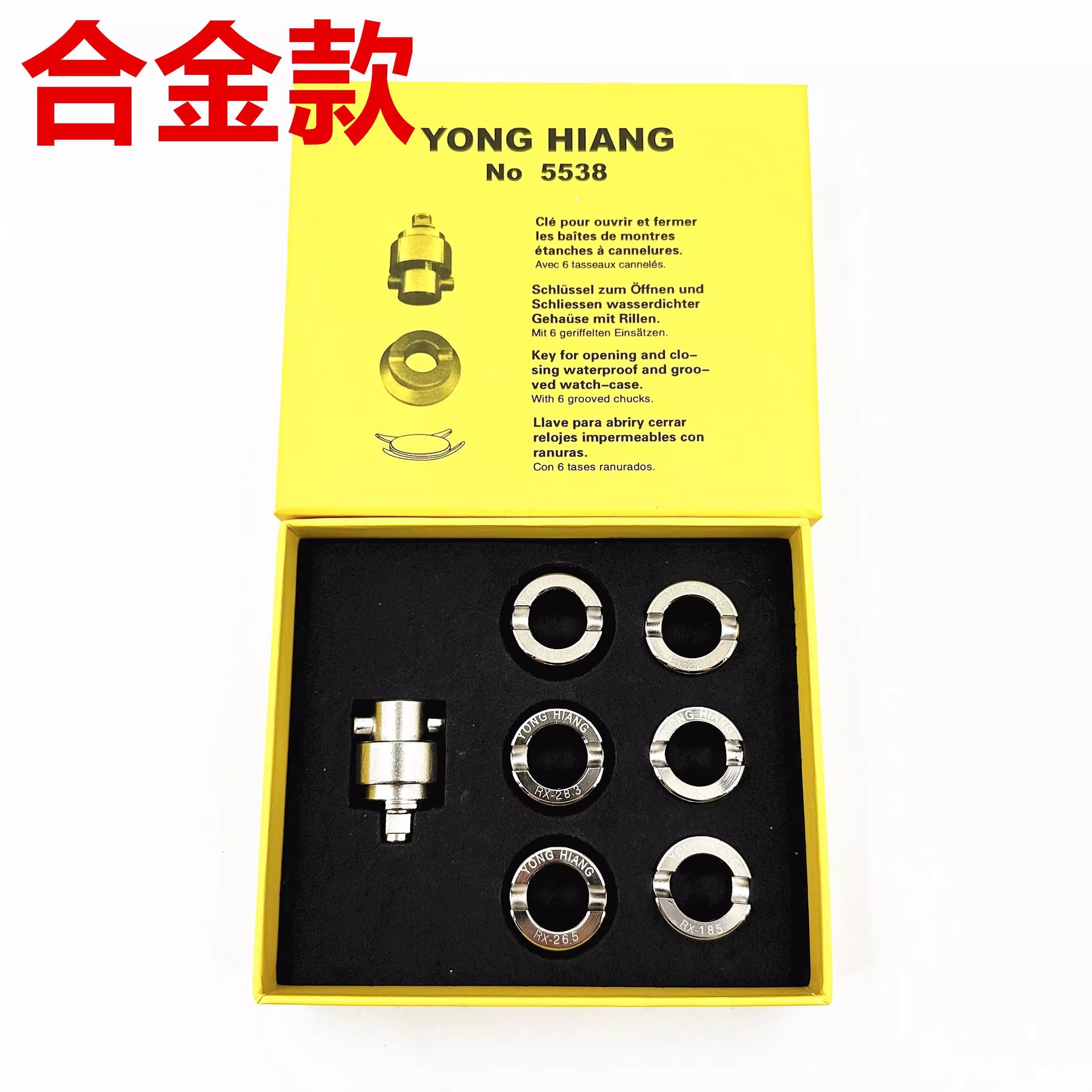 修表工具5538 开表器手表劳力sh齿纹后盖 开底器专业开表器 合金