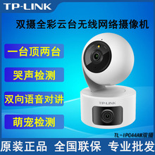 TP-LINK  TL-IPC44AW双摄版家用手机远程监控器无线360度室内摄影