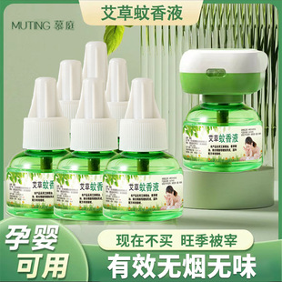 [1 Device 6 Liquid] Mugwort Household Electric Mosquito Repellent Liquid Electric Heating Mosquito Repellent Liquid Odorless Baby Pregnant Women Anti-mosquito Supplement