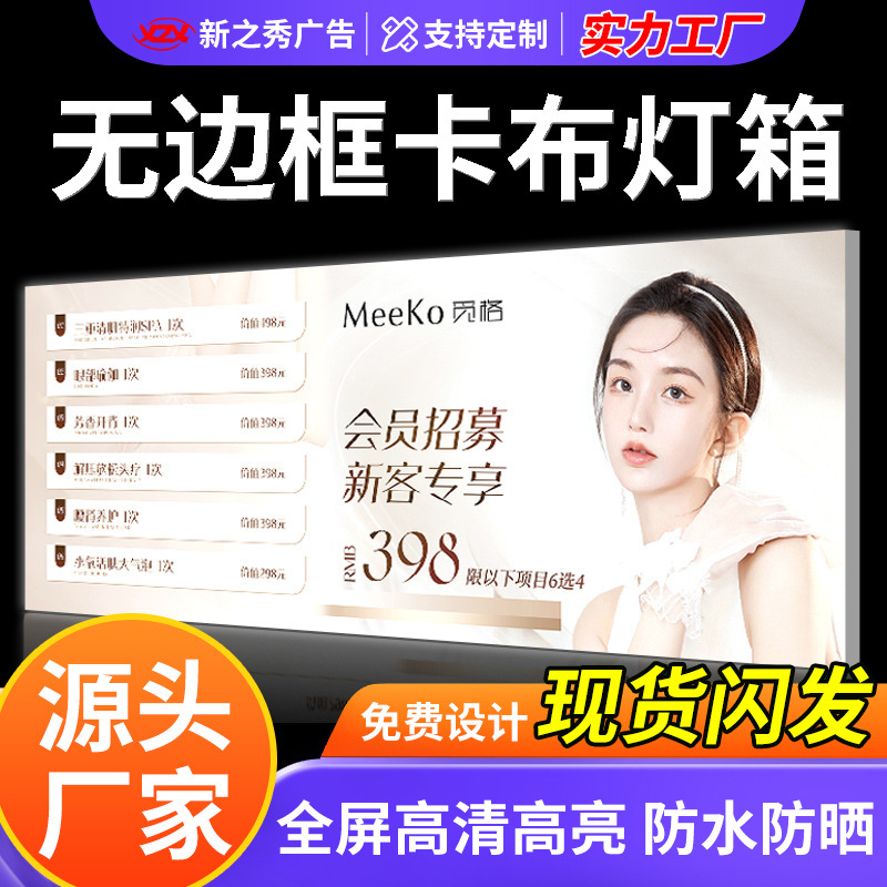 uv软膜卡布灯箱高清发光天花吊顶超薄led广告牌门头布梅桦灯饰