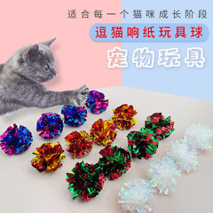 メーカースポットガラガラ紙ボール猫のおもちゃ混合色紙ボール大きな音猫のおもちゃプラスチックペット猫用品