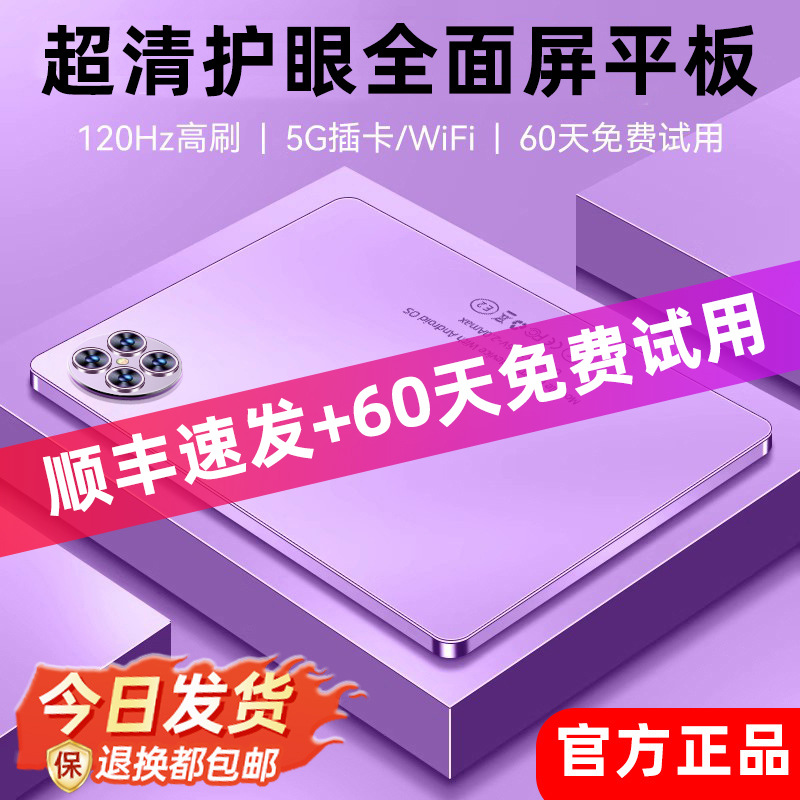 [Official Genuine] 2025 New Tablet Pad Pro Hd Eye Protection Full Screen 5g Plug-In Card Game