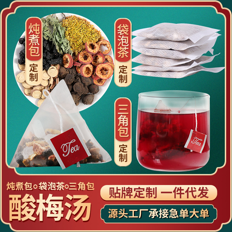 老北京酸梅汤茶原料包一件代发免煮量贩装酸梅汤茶三角包清凉茶