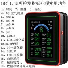 18合1多功能空气质量检测仪二氧化碳PM2.5甲醛TVOC数据存储