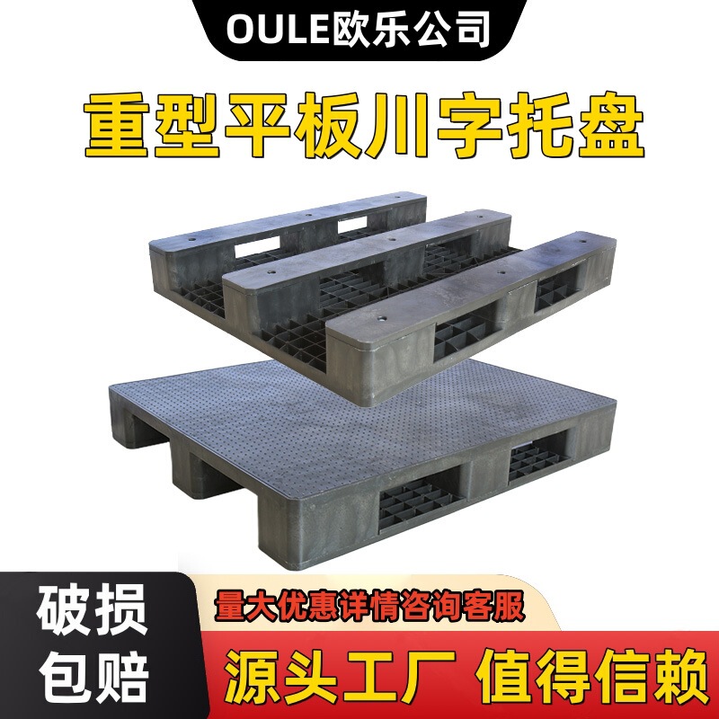 大型平板川字パレットフォーク板型パレット倉庫保管物流上棚プラスチック板源メーカー|undefined