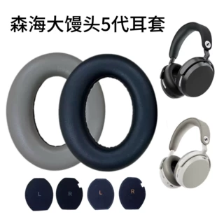 适用森海塞尔MOMENTUM 5.0 Wireless 大馒头五代耳机套海绵套耳罩