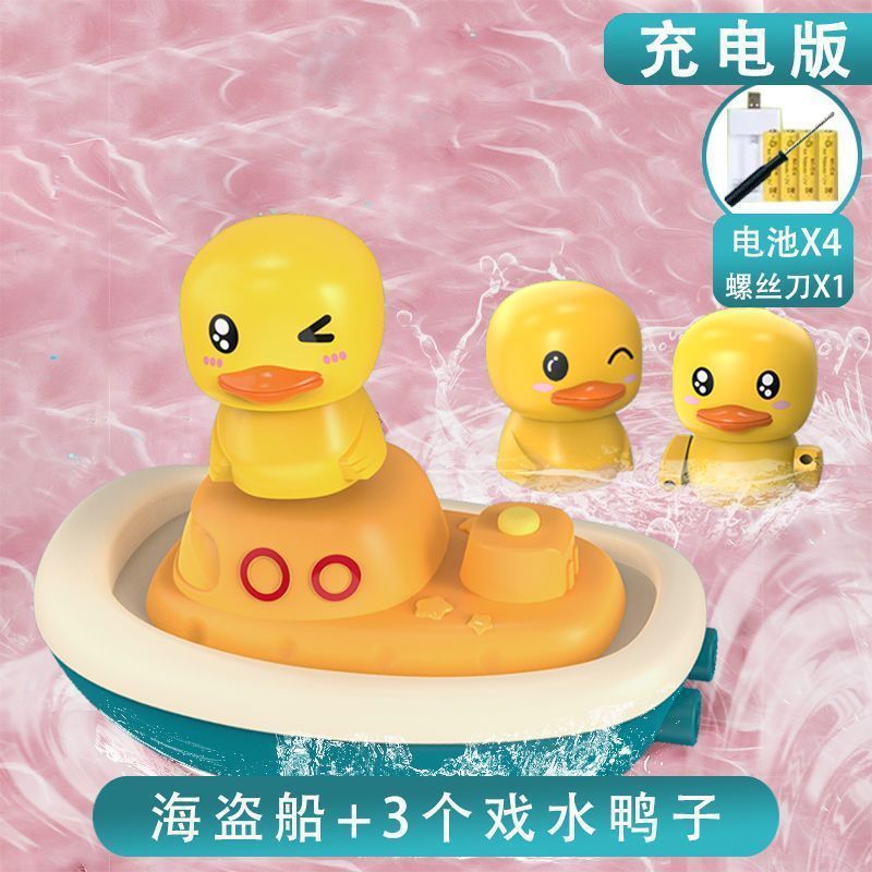 Rechargeable electric water spray duck [1 boat 3 ducks]