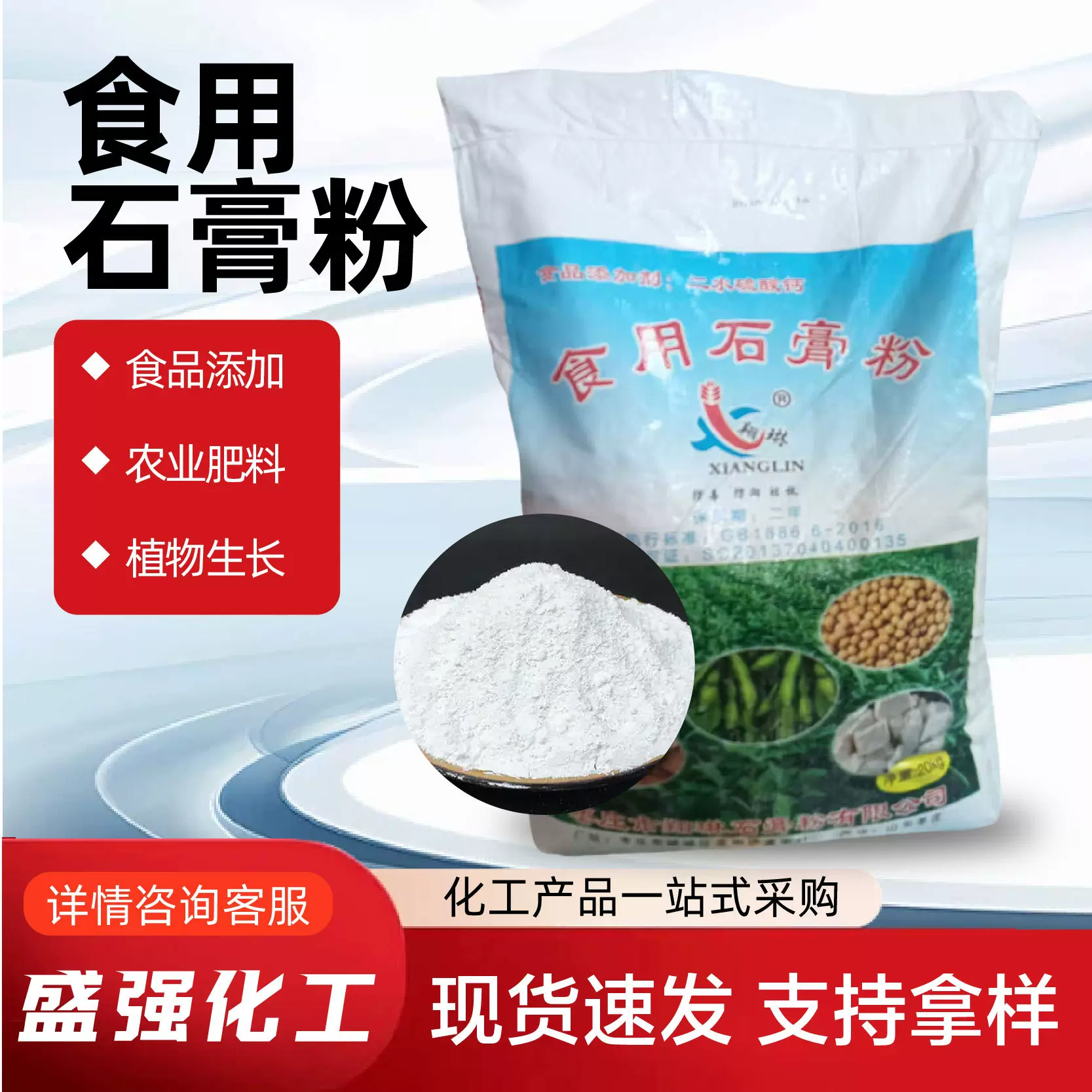 食用石膏粉批发食用生石膏粉豆制品用凝固剂二水硫酸钙食用石膏粉