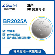 3V鋰電池紐扣電池BR2025A智能儀表傳感監測器汽車鑰匙