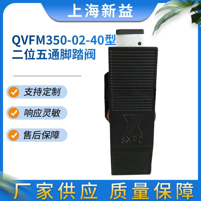 二位三通人控阀 SXPC上海新益 二位三通脚踏阀 XQ230423/XQ230623