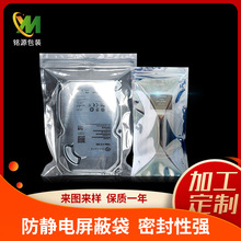 防静电屏蔽包装袋密封电子元器件LED灯条主板硬盘真空平口自封袋