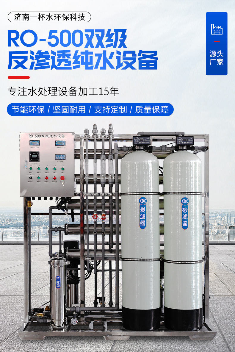RO-500双级反渗透纯水设备_01
