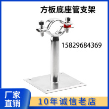 304不锈钢管支架管道托架方形加厚底座管卡抱箍水管固定卡扣管夹