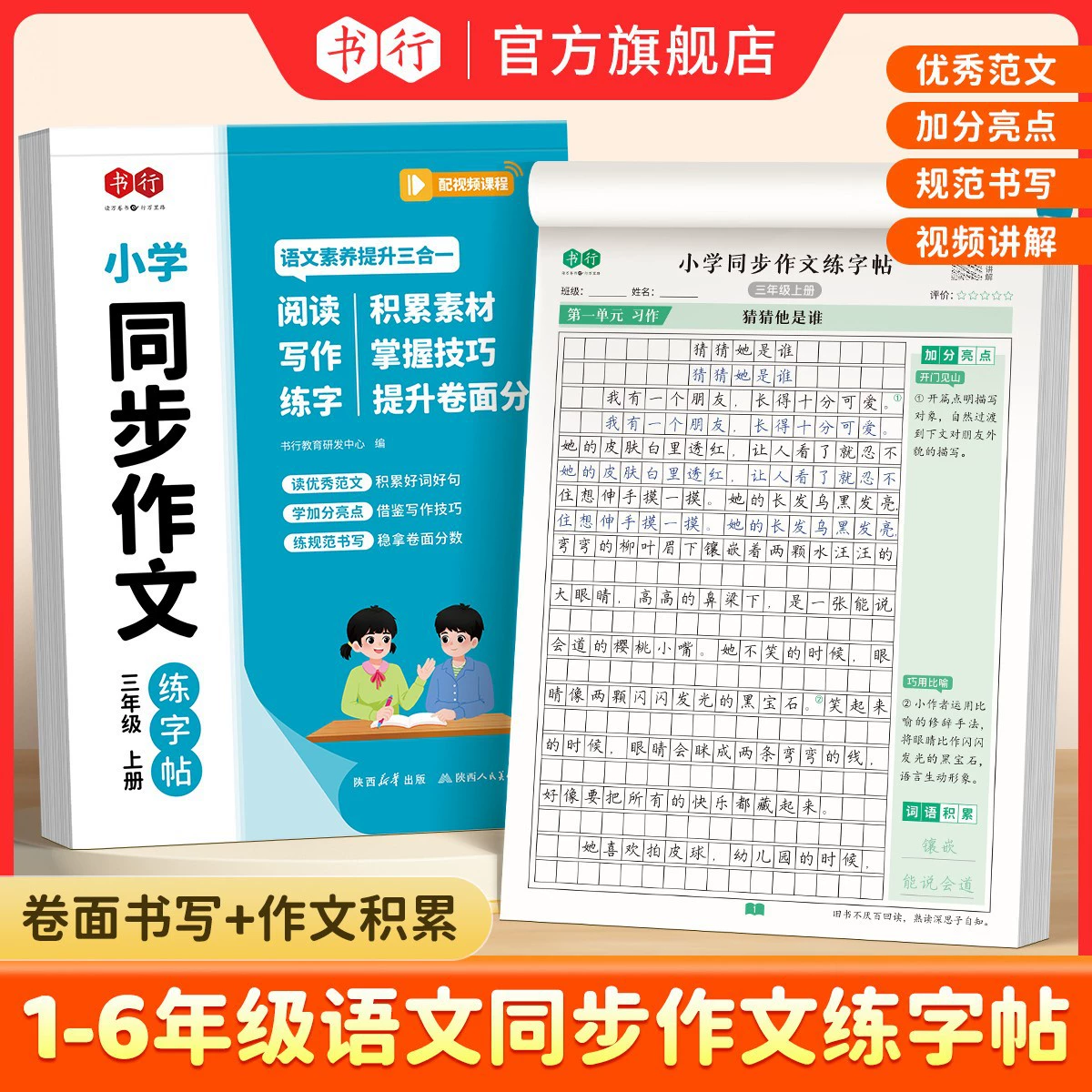 Новая тетрадь для синхронной практики сочинения для 3-6 классов, учеников начальной школы, издание «Народное образование», тетрадь для синхронной практики сочинения для 1-6 классов.