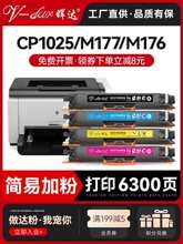�m��1025�ۺ�hp126a 130a CP1025����m176n m177fw��ӡ�C