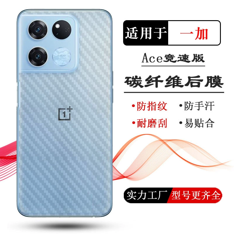 Подходит для OnePlus ACE Rap -up Edition One Pats OnePlus ACE Rapup Edition 5G Карбоновое волокно PGZ110 Плохая пленка