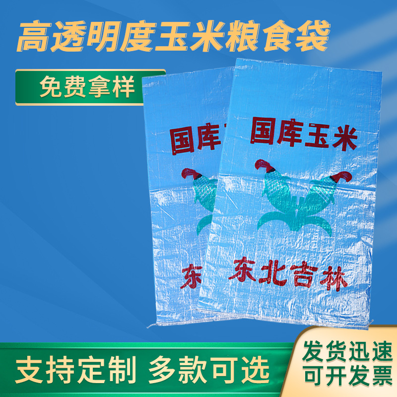 62*107玉米袋包装蛇皮袋 粮食袋 蛇皮塑料大米袋 透明编织袋