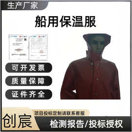 CCS救生衣DBF -I II型浸水救生服保温服防寒服质量保证船用保温服