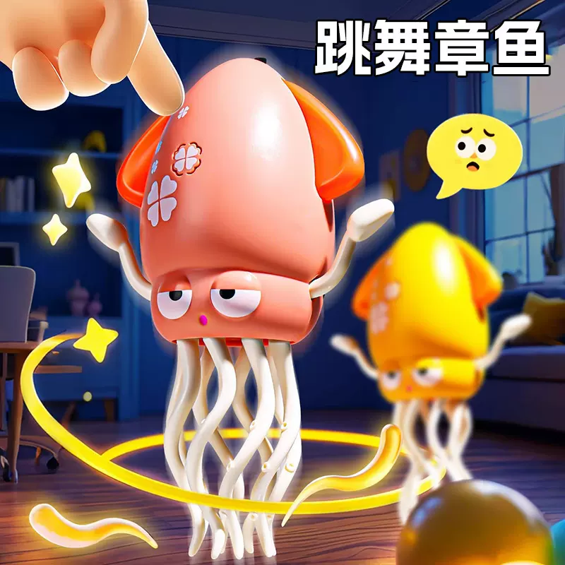 Tiktok电动感应魔性八爪鱼跳舞章鱼自动避障儿童整蛊搞笑解压玩具