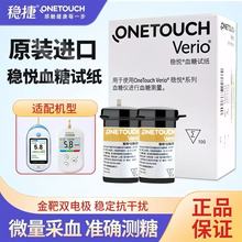 强生稳捷稳悦血糖试纸稳悦100片测试仪家用进口智佳智优型医院款