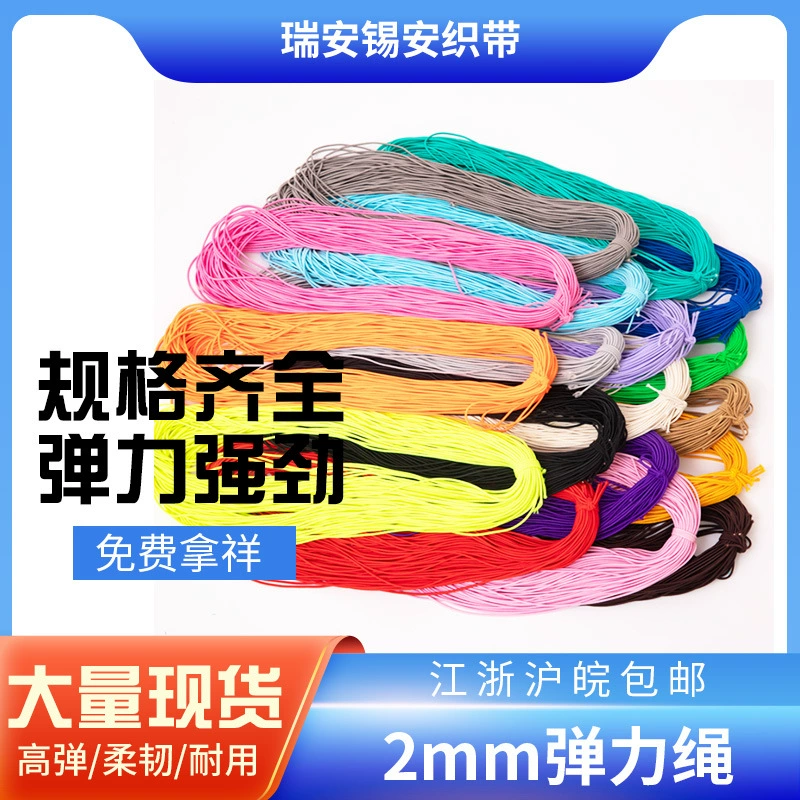 Эластичная веревка высокая эластичная круглая резинка 2 мм-4 мм аксессуары для одежды веревка для волос оптом цвет эластичный резиновый круглый Канат