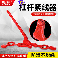 劲友链条拉紧器牵引器模锻双钩紧索具紧线器模锻杠杆式紧索具