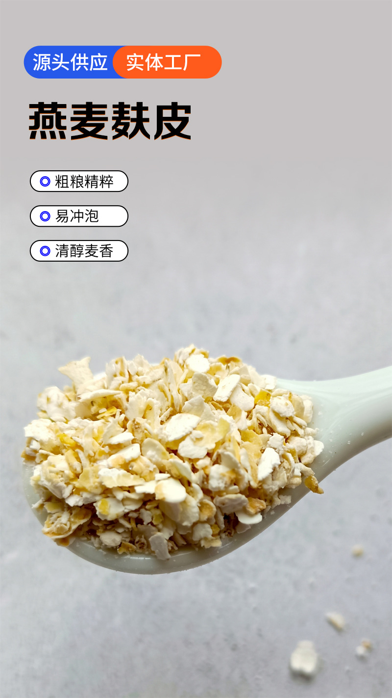 Oat Bran Flakes Yan Mai Fu Pi Instant Drink Mix No Added Sugar 500g Bulk Pack quality and texture