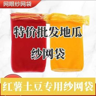 Wholesale Encrypted Sweet Potato Mesh Bags, Drawstring Bags for Sweet Potatoes, Onions, Yams, Mesh Bags for Apples, Fruits, and Potatoes