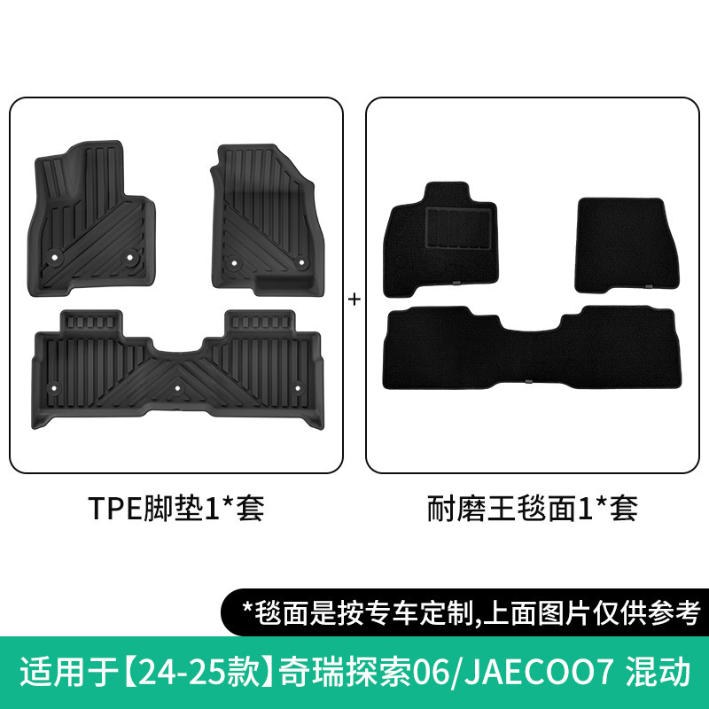 Floor Mats for: Chery Modelə uyğun ayaqaltı - 24-25-chery-explore-06-jaecoo7-double-layer-hybrid-wear-resistant-floor-mats