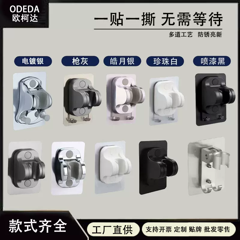 花洒支架浴室淋浴莲蓬头免打孔底座喷头可调节固定器挂钩通用配件